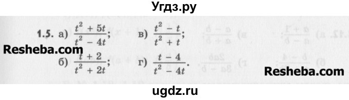 ГДЗ (Учебник) по алгебре 8 класс (задачник) А.Г. Мордкович / § 1 номер / 5
