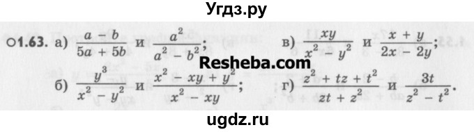 ГДЗ (Учебник) по алгебре 8 класс (задачник) А.Г. Мордкович / § 1 номер / 63