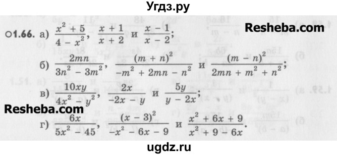 ГДЗ (Учебник) по алгебре 8 класс (задачник) А.Г. Мордкович / § 1 номер / 66