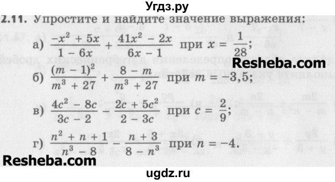 ГДЗ (Учебник) по алгебре 8 класс (задачник) А.Г. Мордкович / § 2 номер / 11