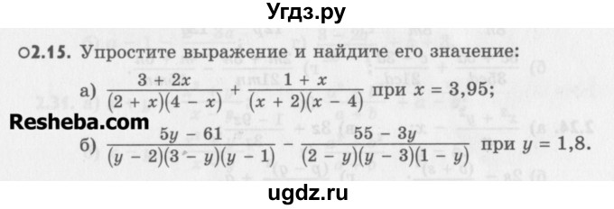 ГДЗ (Учебник) по алгебре 8 класс (задачник) А.Г. Мордкович / § 2 номер / 15