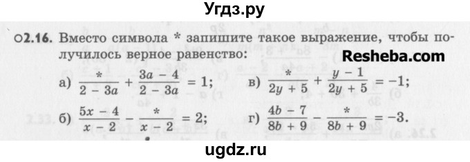 ГДЗ (Учебник) по алгебре 8 класс (задачник) А.Г. Мордкович / § 2 номер / 16