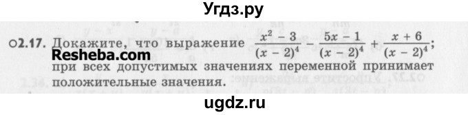 ГДЗ (Учебник) по алгебре 8 класс (задачник) А.Г. Мордкович / § 2 номер / 17
