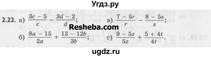 ГДЗ (Учебник) по алгебре 8 класс (задачник) А.Г. Мордкович / § 2 номер / 22