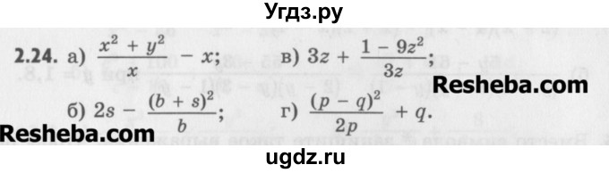 ГДЗ (Учебник) по алгебре 8 класс (задачник) А.Г. Мордкович / § 2 номер / 24