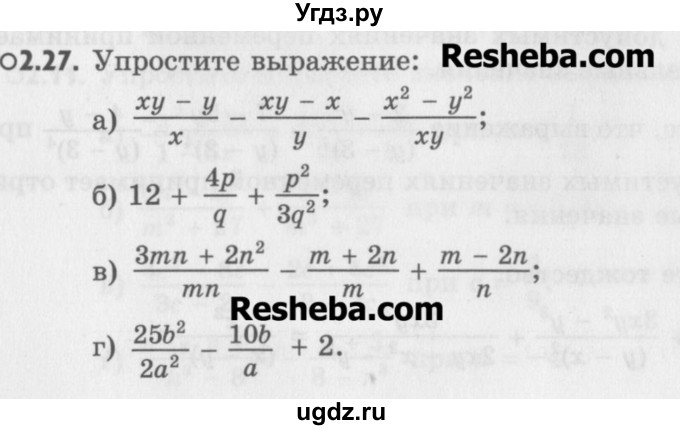 ГДЗ (Учебник) по алгебре 8 класс (задачник) А.Г. Мордкович / § 2 номер / 27