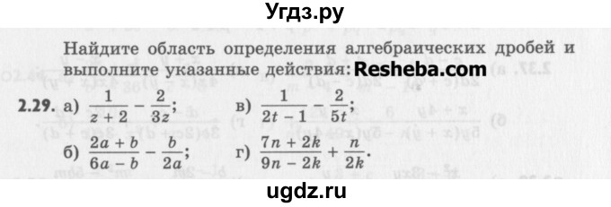 ГДЗ (Учебник) по алгебре 8 класс (задачник) А.Г. Мордкович / § 2 номер / 29
