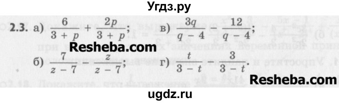 ГДЗ (Учебник) по алгебре 8 класс (задачник) А.Г. Мордкович / § 2 номер / 3
