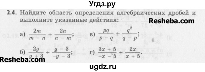 ГДЗ (Учебник) по алгебре 8 класс (задачник) А.Г. Мордкович / § 2 номер / 4