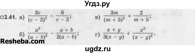 ГДЗ (Учебник) по алгебре 8 класс (задачник) А.Г. Мордкович / § 2 номер / 41