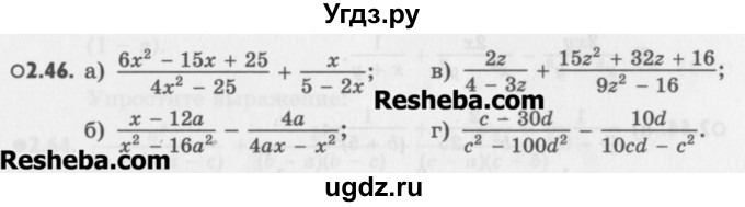 ГДЗ (Учебник) по алгебре 8 класс (задачник) А.Г. Мордкович / § 2 номер / 46