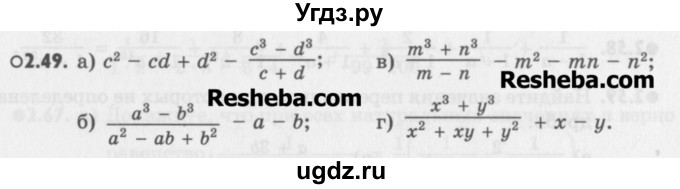 ГДЗ (Учебник) по алгебре 8 класс (задачник) А.Г. Мордкович / § 2 номер / 49