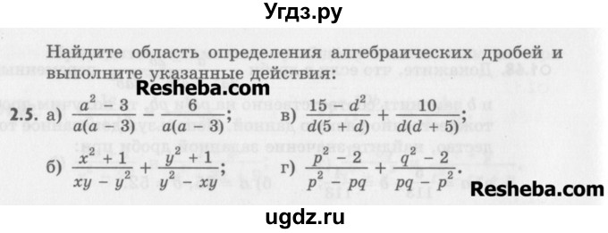ГДЗ (Учебник) по алгебре 8 класс (задачник) А.Г. Мордкович / § 2 номер / 5