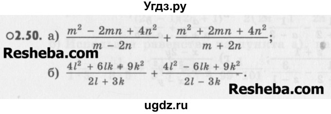 ГДЗ (Учебник) по алгебре 8 класс (задачник) А.Г. Мордкович / § 2 номер / 50