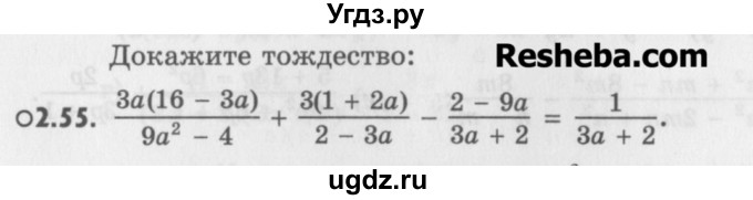 ГДЗ (Учебник) по алгебре 8 класс (задачник) А.Г. Мордкович / § 2 номер / 55