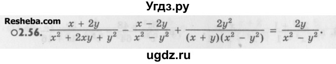 ГДЗ (Учебник) по алгебре 8 класс (задачник) А.Г. Мордкович / § 2 номер / 56