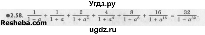 ГДЗ (Учебник) по алгебре 8 класс (задачник) А.Г. Мордкович / § 2 номер / 58