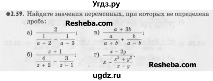 ГДЗ (Учебник) по алгебре 8 класс (задачник) А.Г. Мордкович / § 2 номер / 59