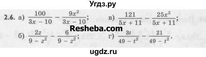 ГДЗ (Учебник) по алгебре 8 класс (задачник) А.Г. Мордкович / § 2 номер / 6