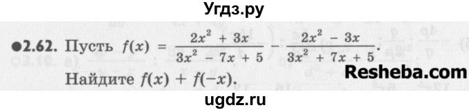 ГДЗ (Учебник) по алгебре 8 класс (задачник) А.Г. Мордкович / § 2 номер / 62