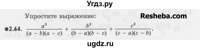 ГДЗ (Учебник) по алгебре 8 класс (задачник) А.Г. Мордкович / § 2 номер / 64
