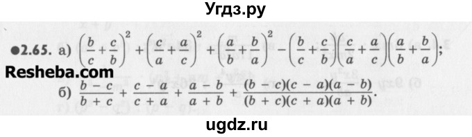 ГДЗ (Учебник) по алгебре 8 класс (задачник) А.Г. Мордкович / § 2 номер / 65