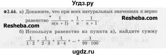 ГДЗ (Учебник) по алгебре 8 класс (задачник) А.Г. Мордкович / § 2 номер / 66