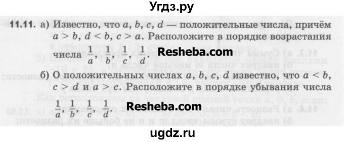 ГДЗ (Учебник) по алгебре 8 класс (задачник) А.Г. Мордкович / § 11 номер / 11