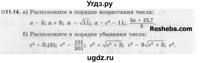 ГДЗ (Учебник) по алгебре 8 класс (задачник) А.Г. Мордкович / § 11 номер / 14
