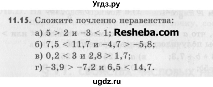 ГДЗ (Учебник) по алгебре 8 класс (задачник) А.Г. Мордкович / § 11 номер / 15