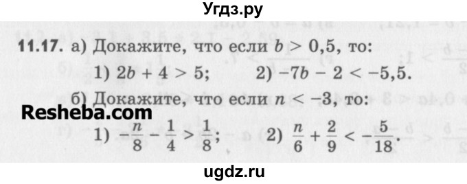 ГДЗ (Учебник) по алгебре 8 класс (задачник) А.Г. Мордкович / § 11 номер / 17