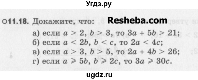 ГДЗ (Учебник) по алгебре 8 класс (задачник) А.Г. Мордкович / § 11 номер / 18