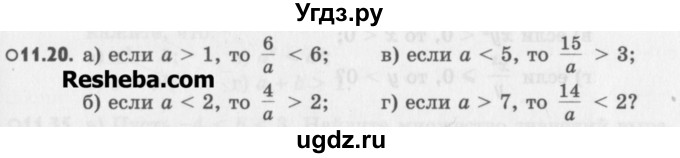 ГДЗ (Учебник) по алгебре 8 класс (задачник) А.Г. Мордкович / § 11 номер / 20