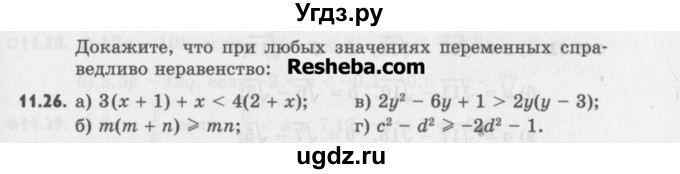 ГДЗ (Учебник) по алгебре 8 класс (задачник) А.Г. Мордкович / § 11 номер / 26