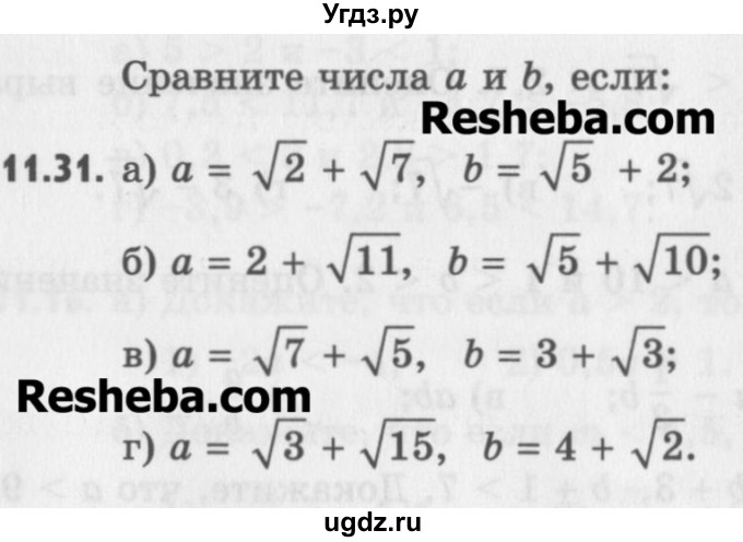 ГДЗ (Учебник) по алгебре 8 класс (задачник) А.Г. Мордкович / § 11 номер / 31