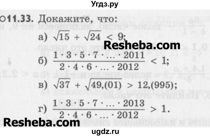 ГДЗ (Учебник) по алгебре 8 класс (задачник) А.Г. Мордкович / § 11 номер / 33