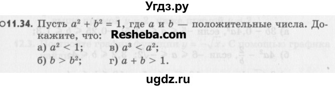 ГДЗ (Учебник) по алгебре 8 класс (задачник) А.Г. Мордкович / § 11 номер / 34