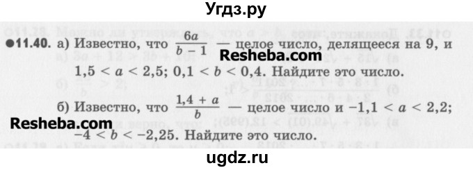 ГДЗ (Учебник) по алгебре 8 класс (задачник) А.Г. Мордкович / § 11 номер / 40