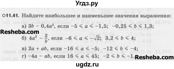 ГДЗ (Учебник) по алгебре 8 класс (задачник) А.Г. Мордкович / § 11 номер / 41