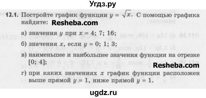 ГДЗ (Учебник) по алгебре 8 класс (задачник) А.Г. Мордкович / § 12 номер / 1