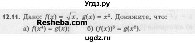 ГДЗ (Учебник) по алгебре 8 класс (задачник) А.Г. Мордкович / § 12 номер / 11