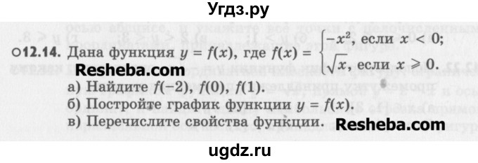 ГДЗ (Учебник) по алгебре 8 класс (задачник) А.Г. Мордкович / § 12 номер / 14