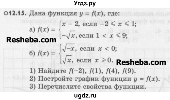ГДЗ (Учебник) по алгебре 8 класс (задачник) А.Г. Мордкович / § 12 номер / 15
