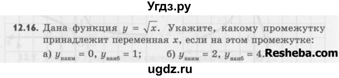 ГДЗ (Учебник) по алгебре 8 класс (задачник) А.Г. Мордкович / § 12 номер / 16