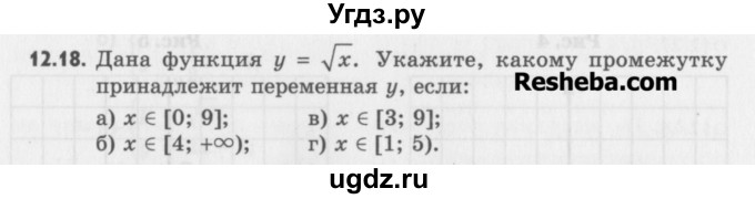 ГДЗ (Учебник) по алгебре 8 класс (задачник) А.Г. Мордкович / § 12 номер / 18