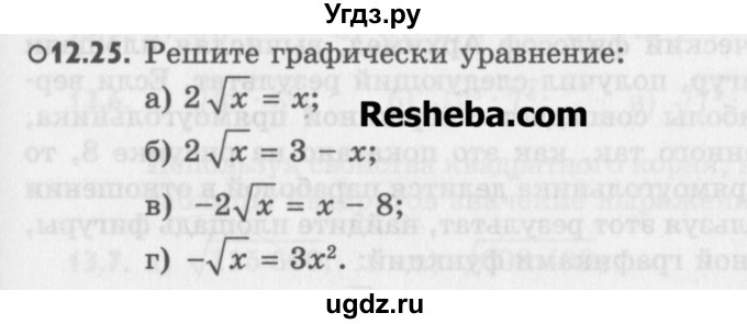 ГДЗ (Учебник) по алгебре 8 класс (задачник) А.Г. Мордкович / § 12 номер / 25