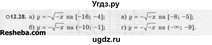 ГДЗ (Учебник) по алгебре 8 класс (задачник) А.Г. Мордкович / § 12 номер / 28