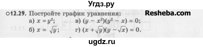 ГДЗ (Учебник) по алгебре 8 класс (задачник) А.Г. Мордкович / § 12 номер / 29