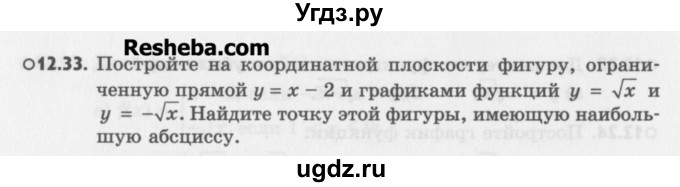 ГДЗ (Учебник) по алгебре 8 класс (задачник) А.Г. Мордкович / § 12 номер / 33