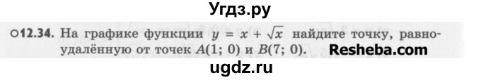 ГДЗ (Учебник) по алгебре 8 класс (задачник) А.Г. Мордкович / § 12 номер / 34
